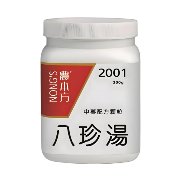 八珍湯