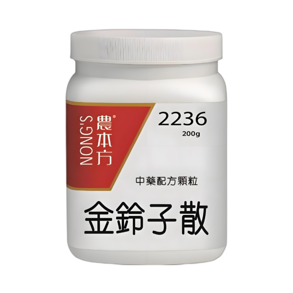 金鈴子散