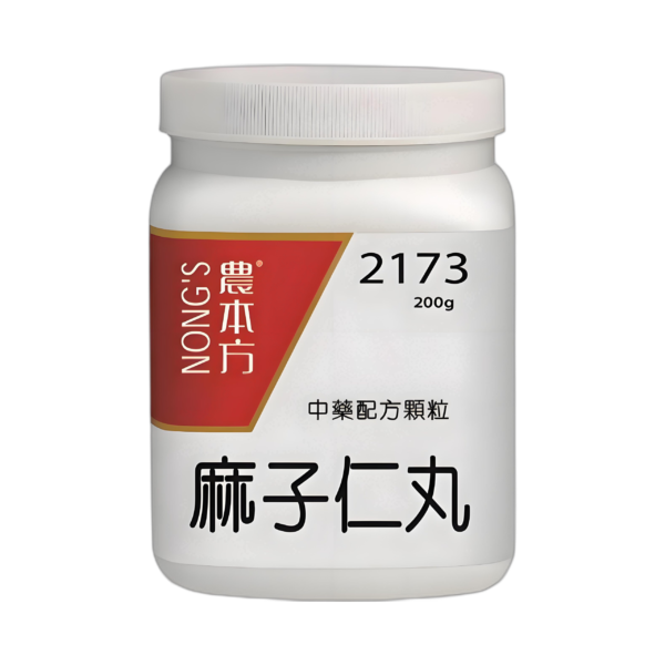 麻子仁丸