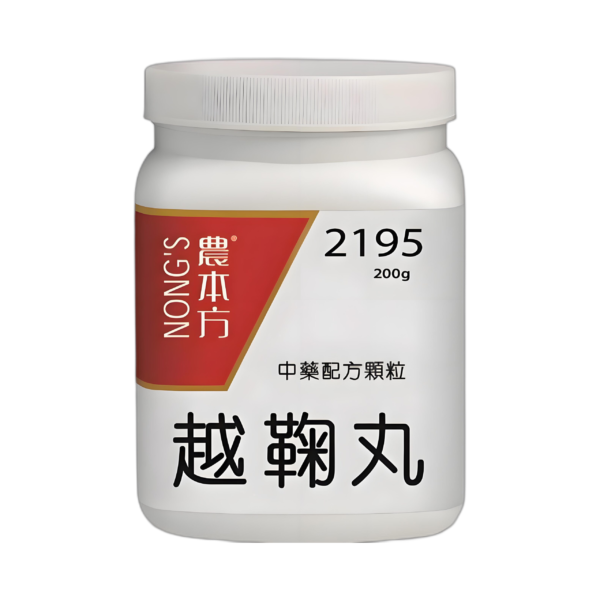 越鞠丸