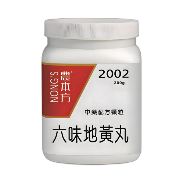 六味地黃丸
