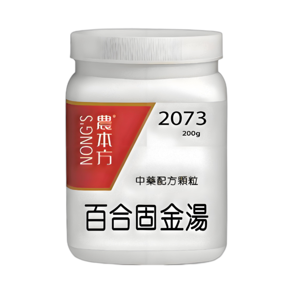 百合固金湯