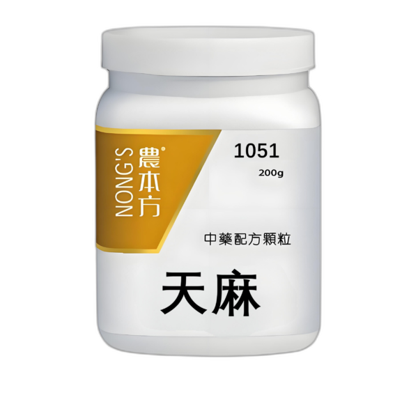 天麻
