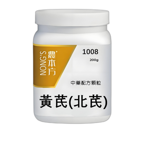 黃芪(北芪)