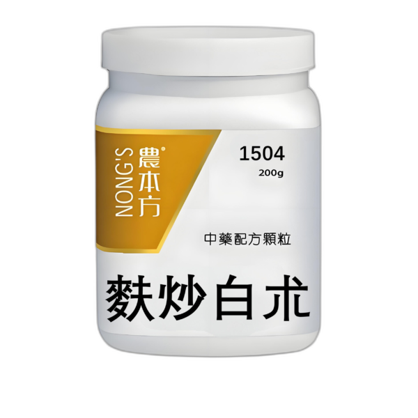 麩炒白朮
